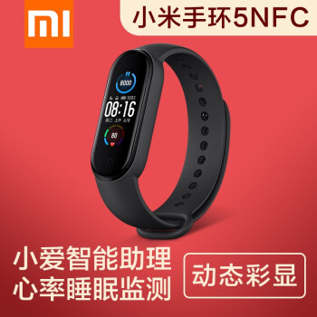 小米(MI)ブライト5 NFCスイスポツ防水電話注意心拍監視歩数計男女腕時計小愛さんは、小米ブライト5【NFC】を制御することができます。